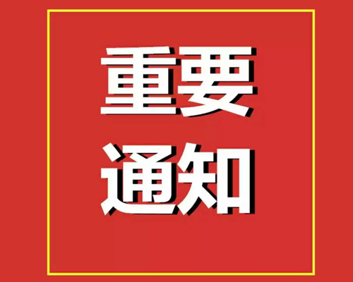 2024年山东黄蓝生态科技有限责任公司招聘工作人员笔试的通知