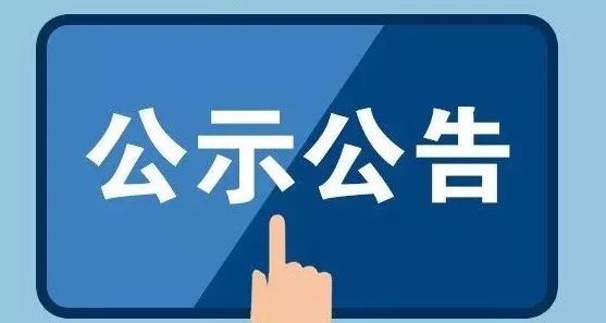 山东黄蓝生态科技有限责任公司关于公布面试人员成绩和拟录取人员的通知