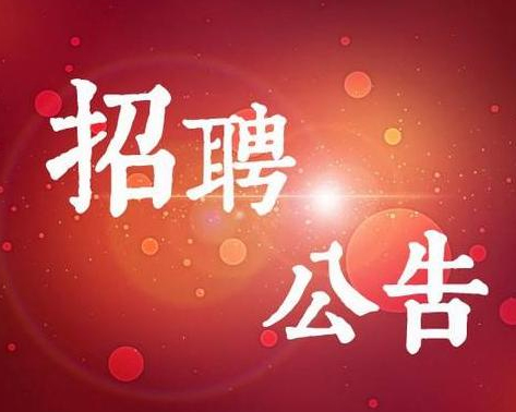 东营市体育局招聘驾驶员简章